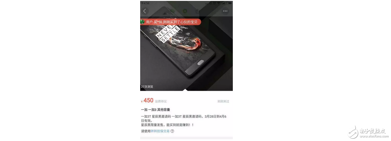 一加3T星辰黑昨夜首度開(kāi)賣(mài)， 連邀請(qǐng)碼都抄到500還沒(méi)貨