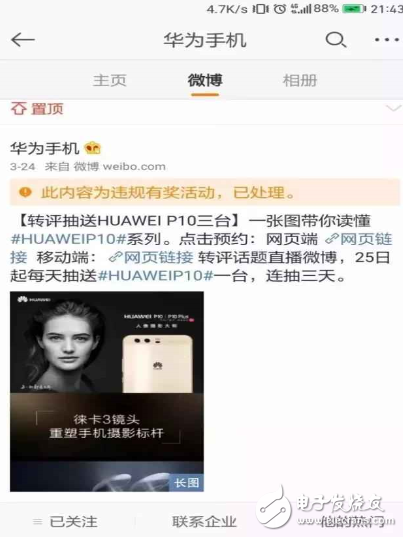 小米6重大曝光，支持防水！華為官方虛假抽獎(jiǎng)被封7天，當(dāng)日解封