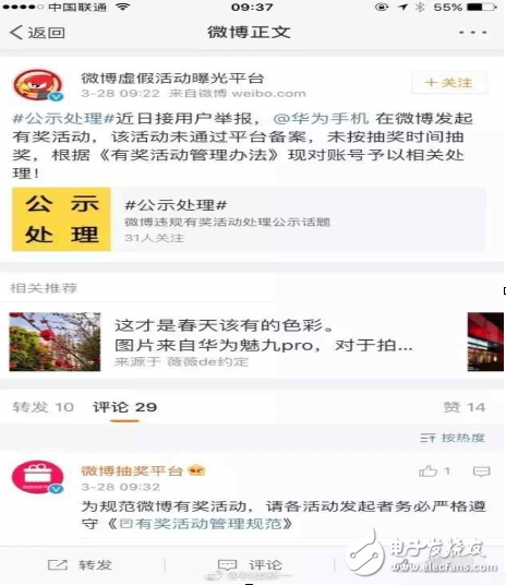 小米6重大曝光，支持防水！華為官方虛假抽獎(jiǎng)被封7天，當(dāng)日解封