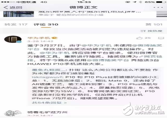 小米6重大曝光，支持防水！華為官方虛假抽獎(jiǎng)被封7天，當(dāng)日解封