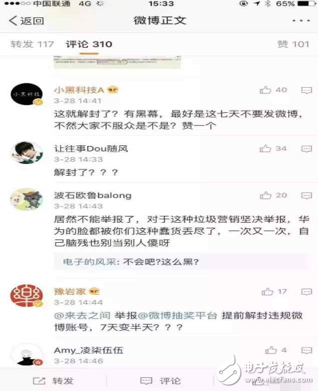 小米6重大曝光，支持防水！華為官方虛假抽獎(jiǎng)被封7天，當(dāng)日解封