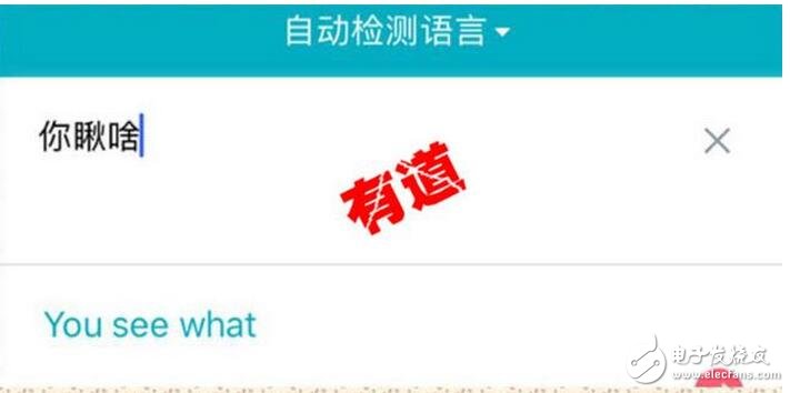 　　聽說谷歌翻譯正式回歸中國區(qū)，國內(nèi)網(wǎng)民可無障礙使用。