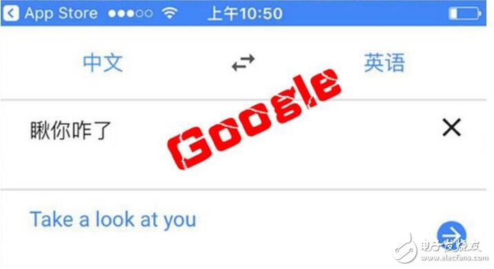 　　聽說谷歌翻譯正式回歸中國區(qū)，國內(nèi)網(wǎng)民可無障礙使用。