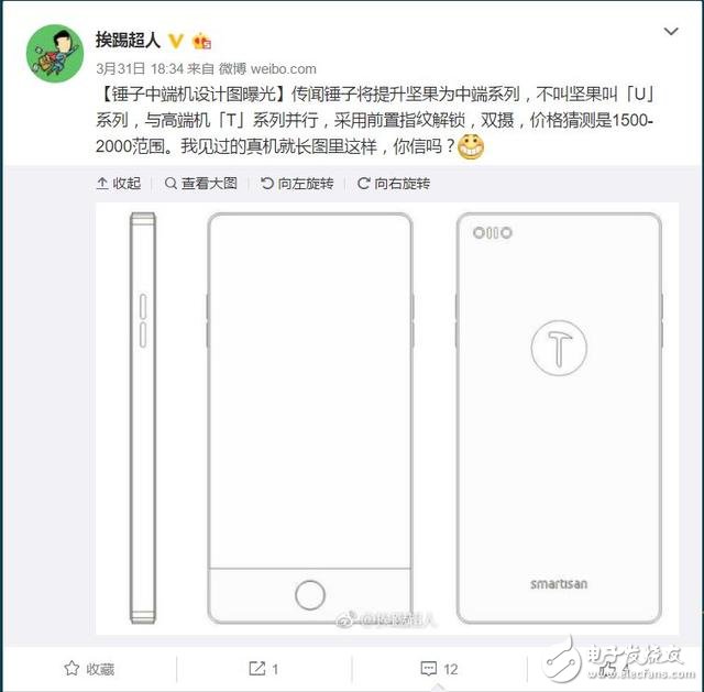 錘子堅果Pro設(shè)計圖曝光 羅永浩也玩起了雙攝？