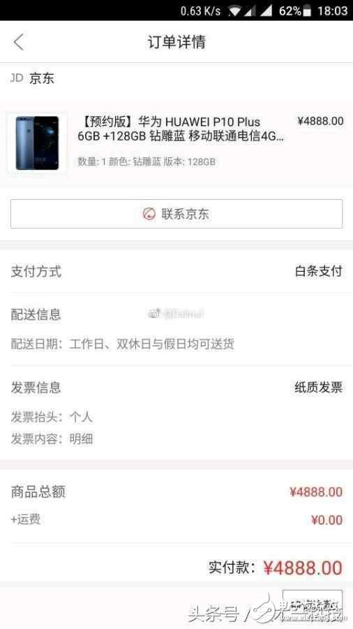 華為P10產(chǎn)能不足，京東慘遭斷貨！預定用戶發(fā)不出貨