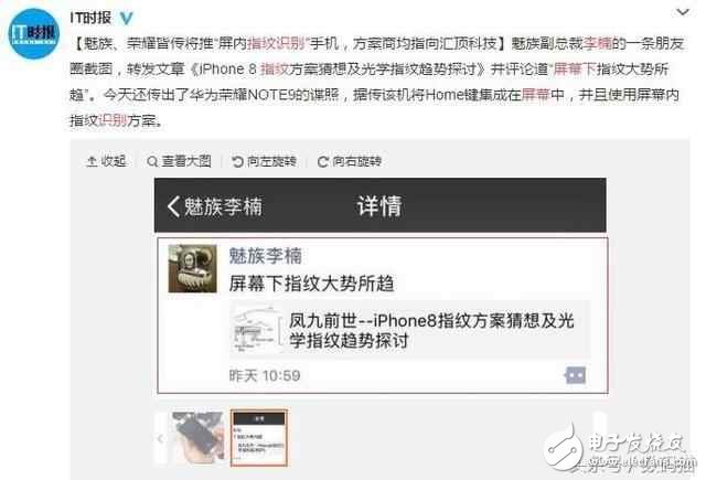 魅族Pro7疑曝光：將有新意！李楠：新機(jī)外觀或會(huì)“不同”！