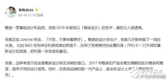 魅族Pro7疑曝光：將有新意！李楠：新機(jī)外觀或會(huì)“不同”！