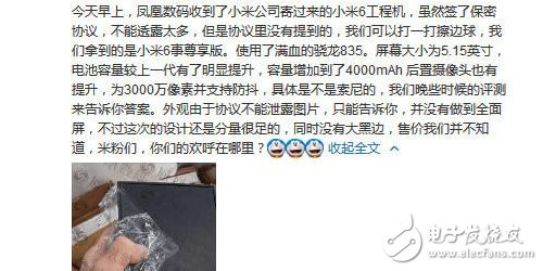 小米6發(fā)布時(shí)間確定，工程機(jī)慘招曝光驍龍835+大電池，并不是全面屏