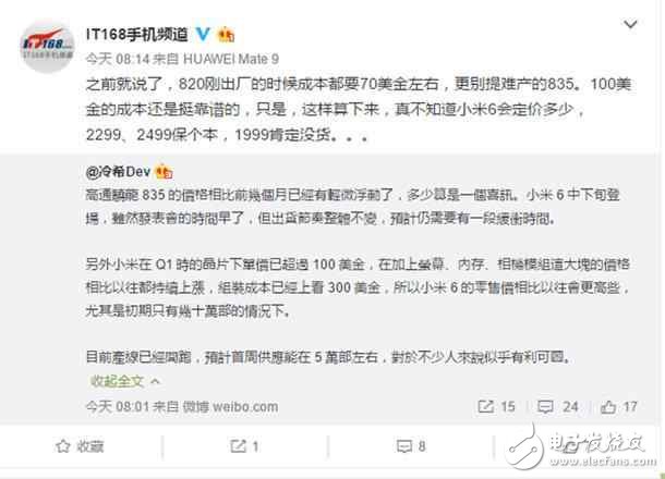 小米6什么時候上市？小米6價格，還能1999元起？小米6成本曝光