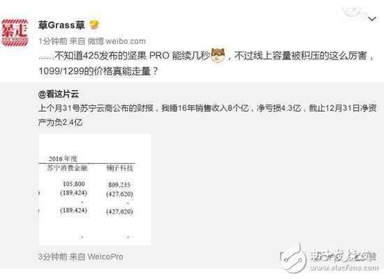 錘子堅果Pro售價/發(fā)布時間出現：1099起步 本月25號