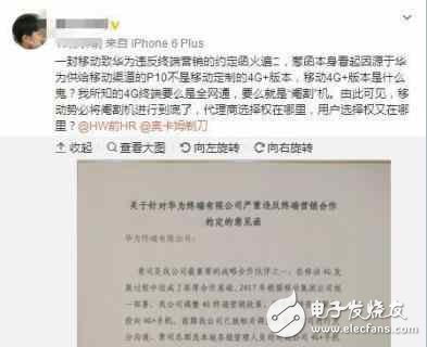 說說華為P10“4G+定制機”背后的真相，對消費者有什么影響