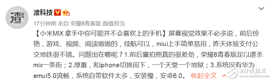 數(shù)碼玩家指出小米MIX三大缺點(diǎn)，你認(rèn)同嗎？