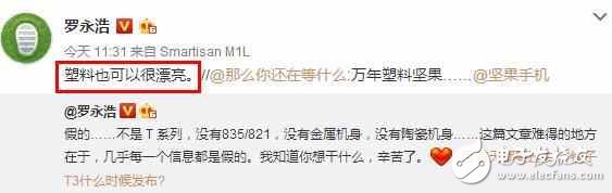錘子新品確定不是T3，羅永浩暗示是塑料堅(jiān)果