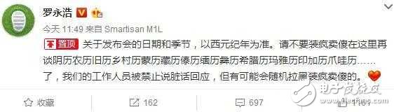 錘子新品確定不是T3，羅永浩暗示是塑料堅(jiān)果