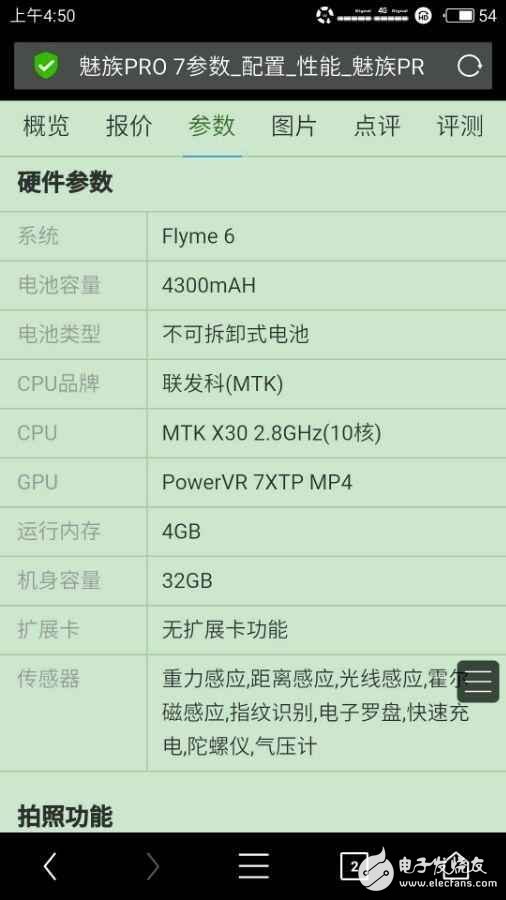 魅族Pro7什么時候上市：魅族Pro7配置參數(shù)曝光，劍指小米6卻遭米粉嘲笑？