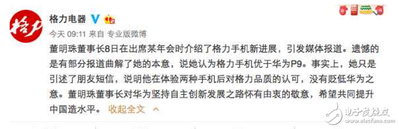 格力手機(jī)與華為P9到底哪個(gè)好？董明珠這么說引發(fā)網(wǎng)友不滿