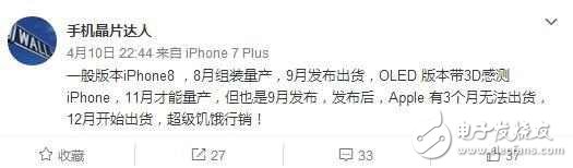 iphone8什么時(shí)候上市？iphone8最新消息：蘋果ppt版iphone8，3個(gè)月內(nèi)無貨，你愿意等嗎？