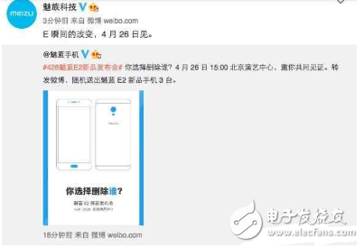 后置雙攝魅藍E2將于4月26日發(fā)布：E瞬間的改變
