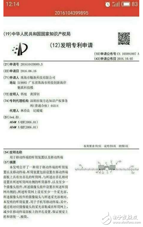 魅藍(lán)E2:前置攝像頭/傳感器與聽(tīng)筒整合!