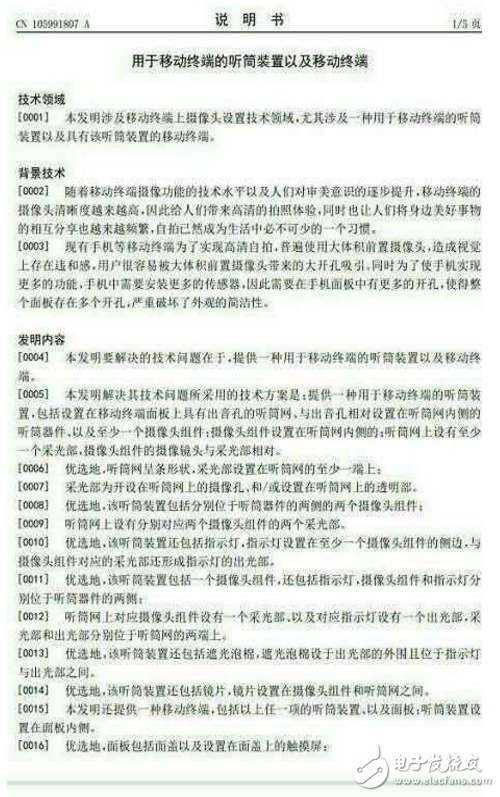 魅藍(lán)E2:前置攝像頭/傳感器與聽(tīng)筒整合!