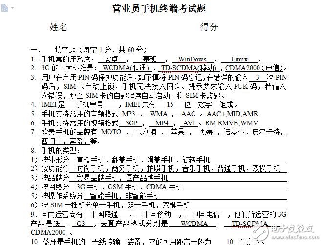 手機終端考試題極其答案