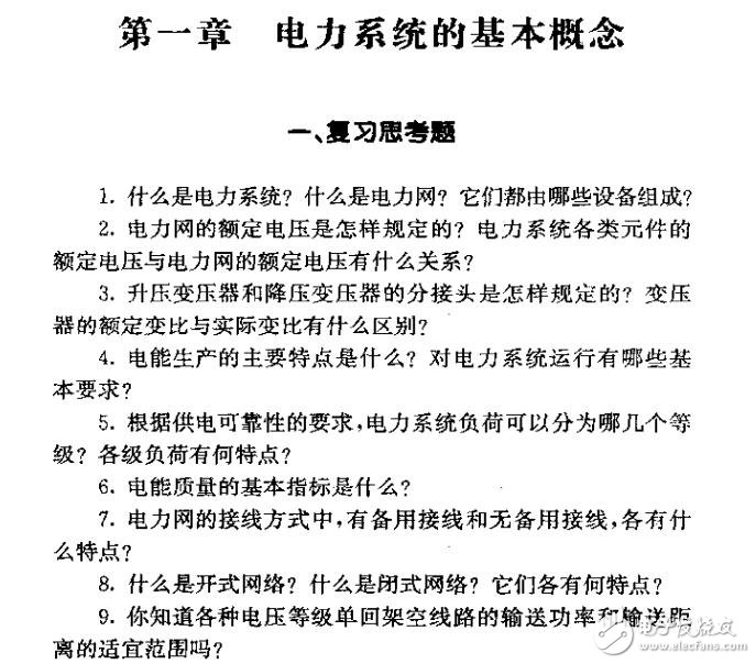 《電力系統(tǒng)分析題解》-何仰贊2006