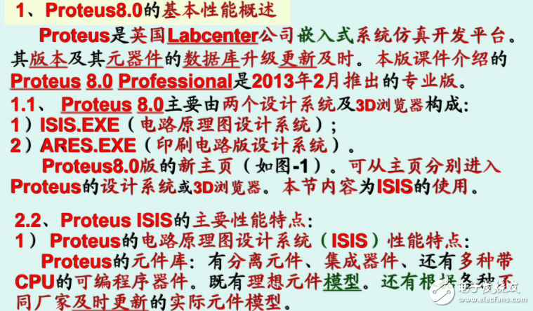 Proteus8.0專(zhuān)業(yè)版的使用