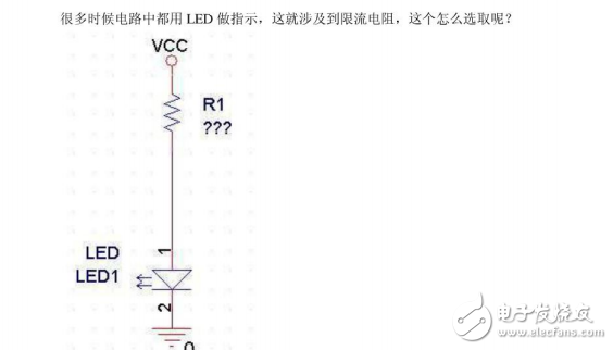 LED與限流電阻