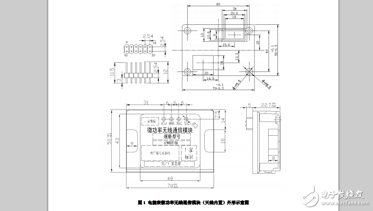 無線通信模塊