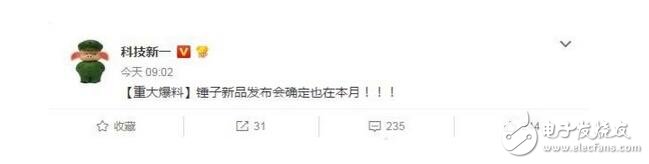 堅(jiān)果Pro要來了？錘子發(fā)布會時間曝光，就在本月！