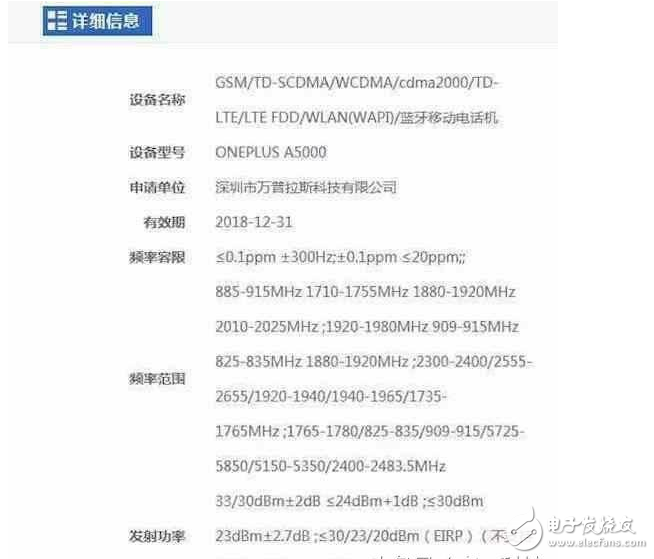 一加5什么時(shí)候上市：一加5通過射頻認(rèn)證，預(yù)計(jì)第三季度發(fā)布！