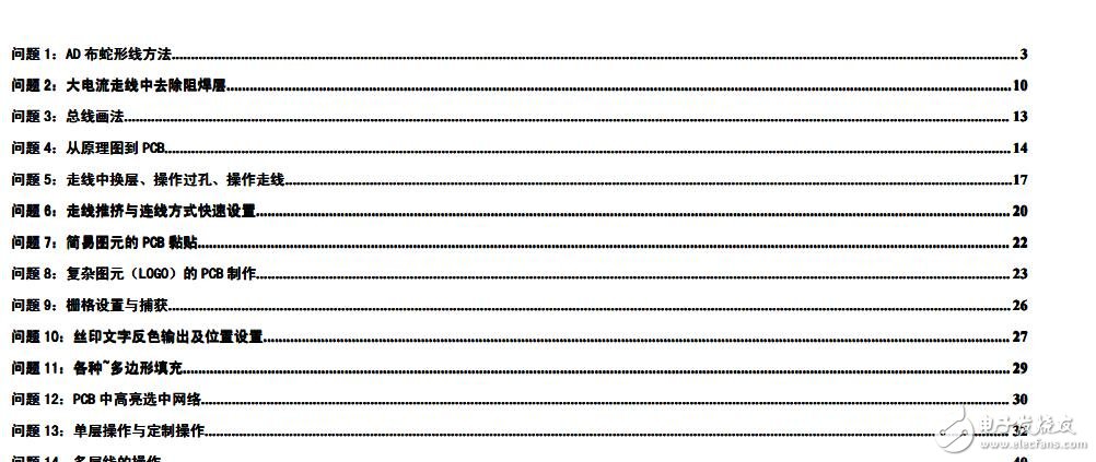 pcb實用技巧:ad布線操作