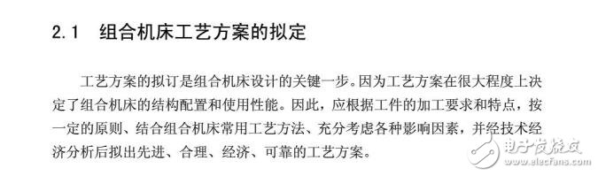 攻絲組合機(jī)床——畢業(yè)設(shè)計(jì)說明書正文