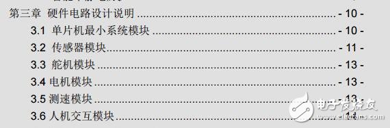 2013第八屆飛思卡爾西南交大-天佑交大技術(shù)報告