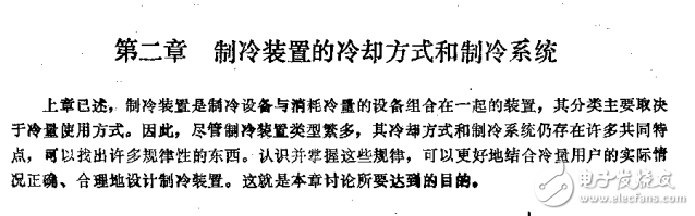 高等學(xué)校試用教材 制冷裝置及其自動化