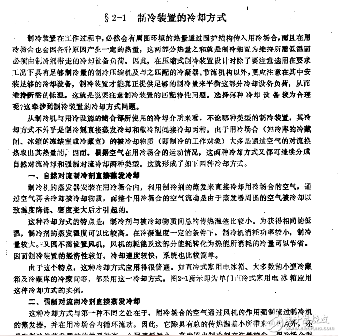 高等學(xué)校試用教材 制冷裝置及其自動化