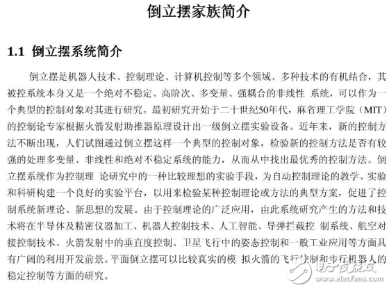 倒立擺實(shí)驗(yàn)指導(dǎo)書(shū)