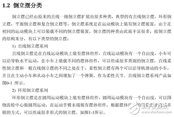 倒立擺實(shí)驗(yàn)指導(dǎo)書(shū)