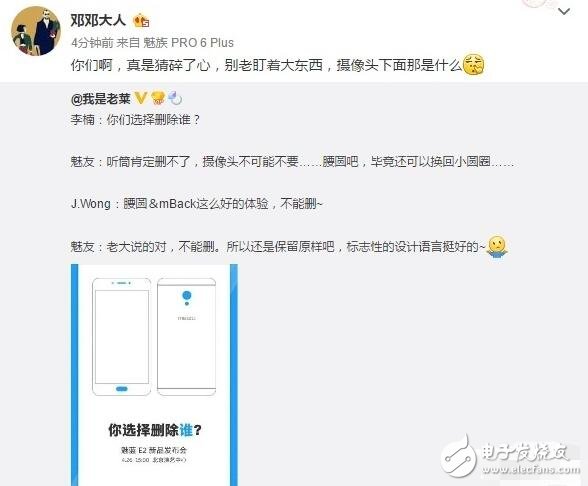 魅族最新消息：刪除傳統(tǒng)閃光燈，環(huán)形圍繞攝像頭？魅藍E2真會玩