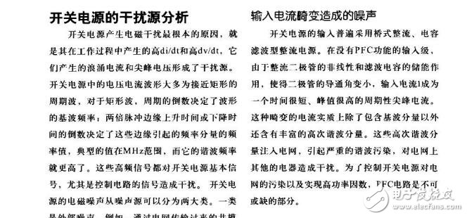 開關(guān)電源EMC秘訣