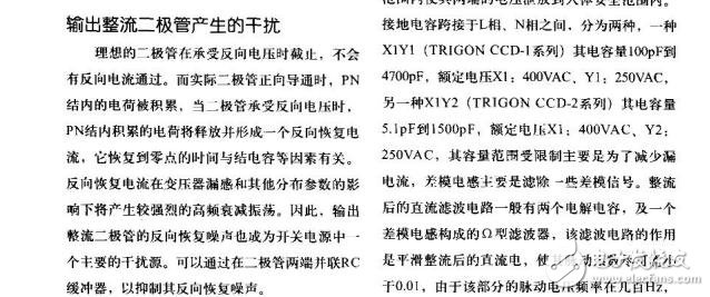 開關(guān)電源EMC秘訣