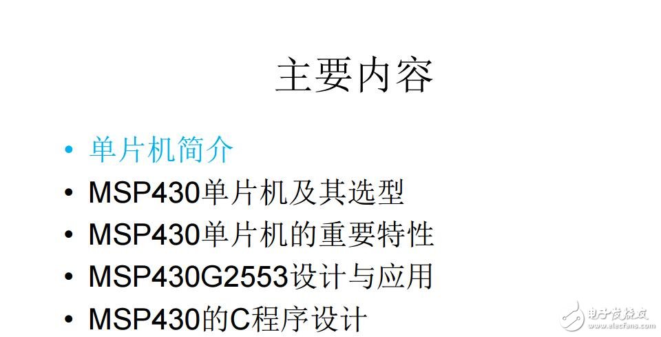 MSP430單片機(jī)-培訓(xùn)-2012