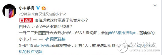 如此前預(yù)告，小米官方今日放出了小米6第三段預(yù)熱視頻，確認一項重磅升級：4GB內(nèi)存升級到6GB內(nèi)存。國內(nèi)首發(fā)驍龍835+6GB的配置，讓小米6成為國產(chǎn)手機新標(biāo)桿。