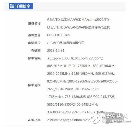 國家無線電管理局最新公布的信息顯示，R11和R11 Plus已經(jīng)取得了型號核準(zhǔn)，而從認(rèn)證的型號看，其有多個版本可選，比如R11t、R11 Plust和R11 Plusk，這應(yīng)該是針對運營商推出的相對應(yīng)版本。