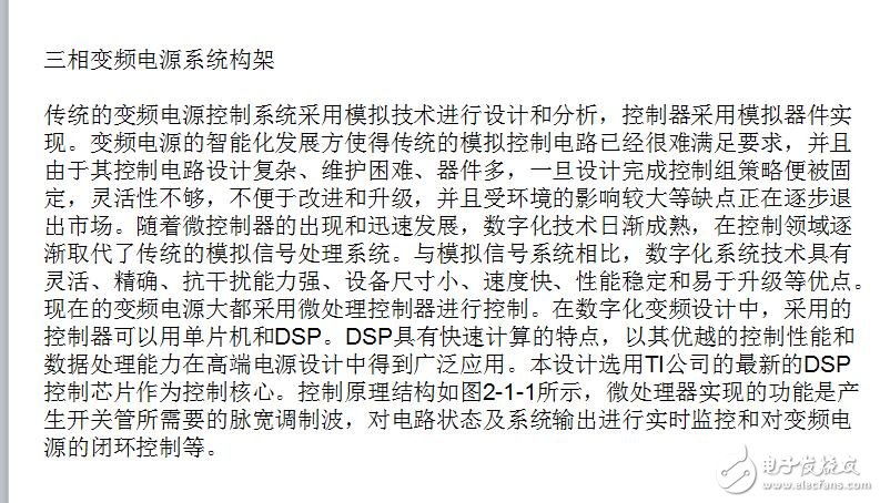 10KVA三相變頻電源系統(tǒng)構(gòu)架