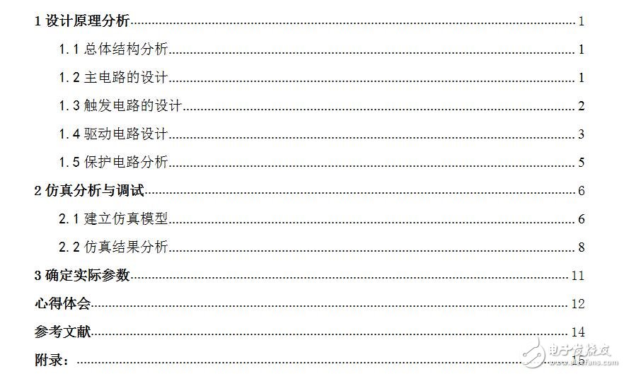 IGBT直流斬波電路的設(shè)計(jì)