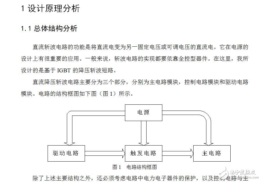 IGBT直流斬波電路的設(shè)計(jì)