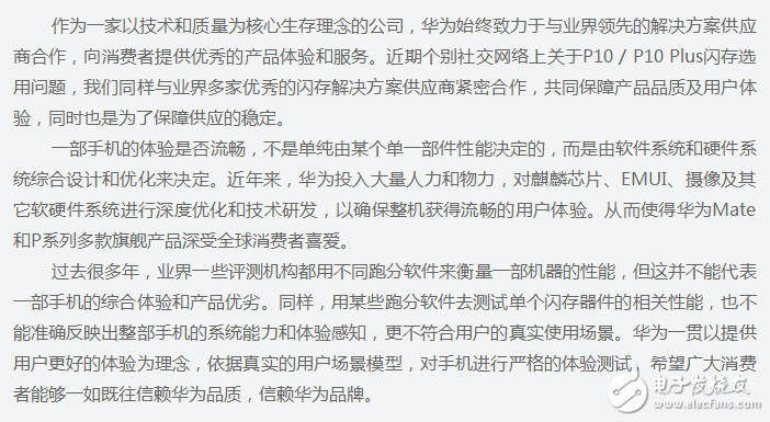 華為P10深陷信任危機(jī)：華為P10從疏油層到閃存縮水，再到華為P10內(nèi)存門！華為P10怎么啦？