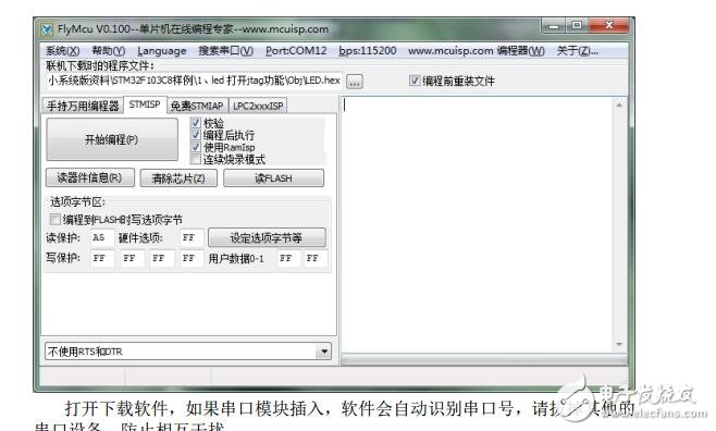 德飛萊 STM32F103Z芯片使用說明書