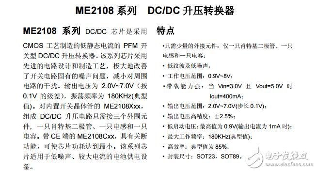 ME2108_DC-DC升壓芯片
